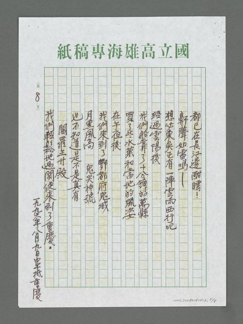 主要名稱：萬里長江一條龍－遊三峽記實圖檔，第8張，共8張