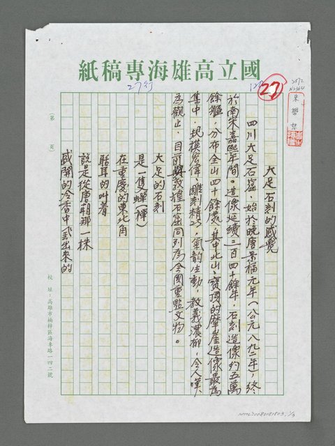 主要名稱：大足石刻的感覺圖檔，第1張，共3張