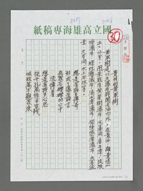 主要名稱：貴州的黃果樹圖檔，第1張，共3張