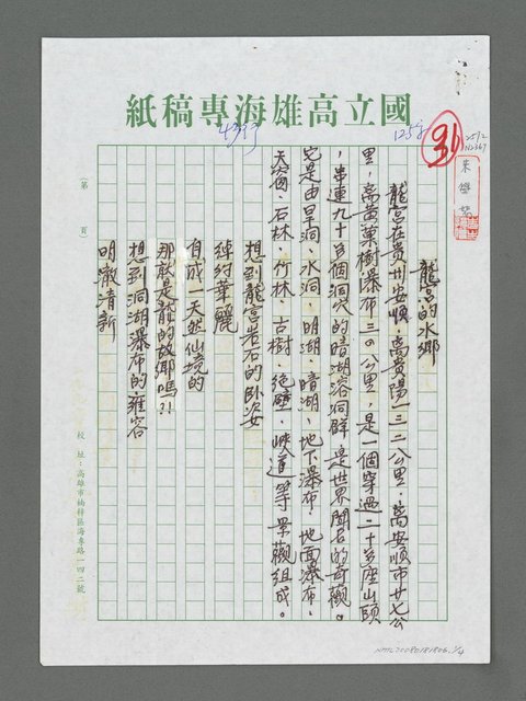 主要名稱：龍宮的水鄉圖檔，第1張，共4張