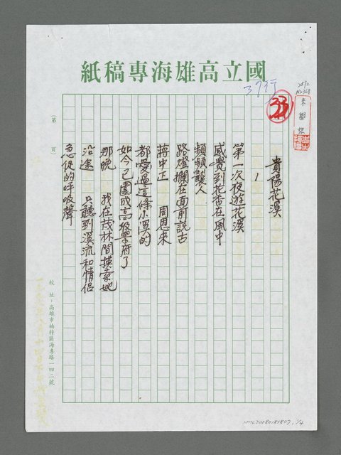 主要名稱：貴陽花溪圖檔，第1張，共4張