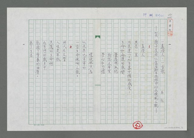 主要名稱：一盞燈火，一首歌圖檔，第1張，共2張