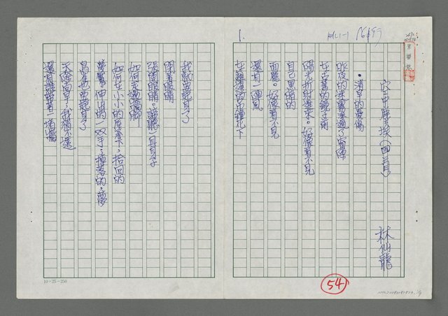 主要名稱：空中塵埃（四首）圖檔，第1張，共10張