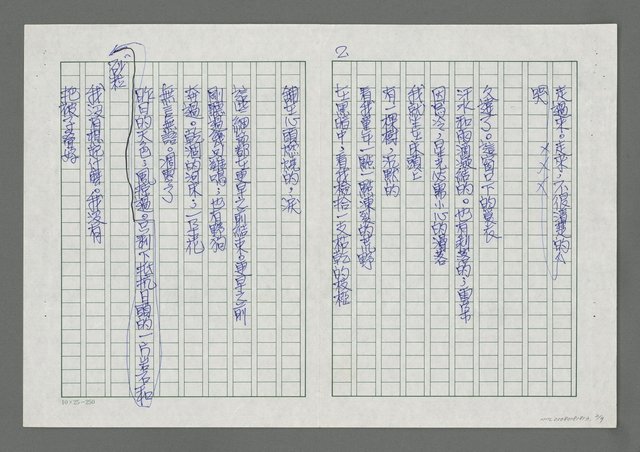 主要名稱：空中塵埃（四首）圖檔，第2張，共10張
