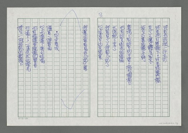 主要名稱：空中塵埃（四首）圖檔，第3張，共10張