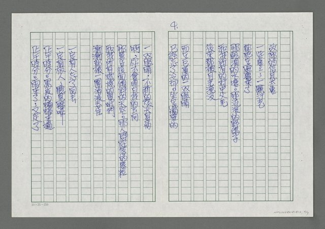 主要名稱：空中塵埃（四首）圖檔，第4張，共10張