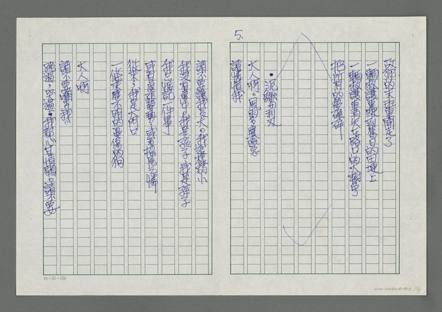 主要名稱：空中塵埃（四首）圖檔，第5張，共10張