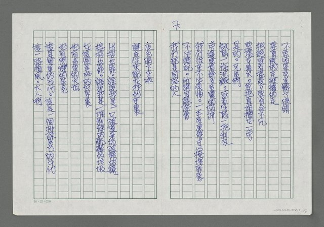 主要名稱：空中塵埃（四首）圖檔，第7張，共10張