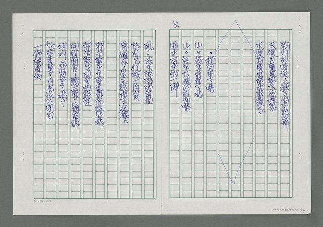 主要名稱：空中塵埃（四首）圖檔，第8張，共10張