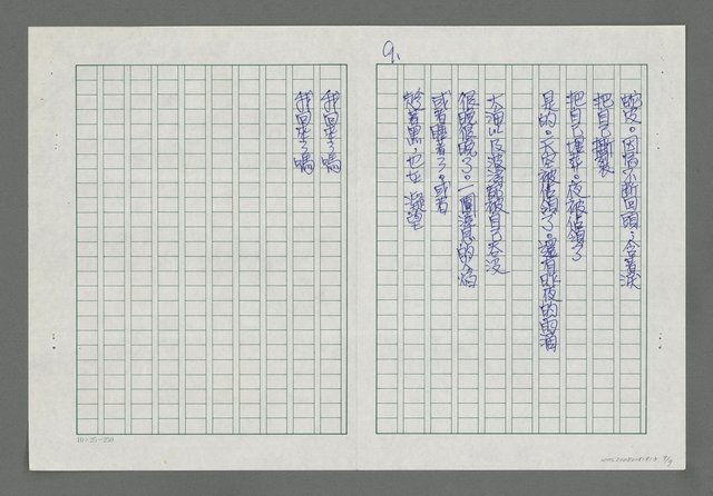 主要名稱：空中塵埃（四首）圖檔，第9張，共10張