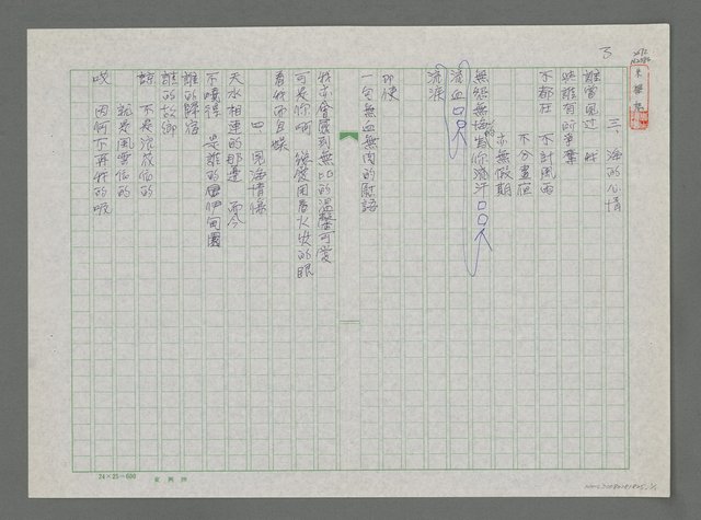 主要名稱：海的心情；見海情傷圖檔，第1張，共1張