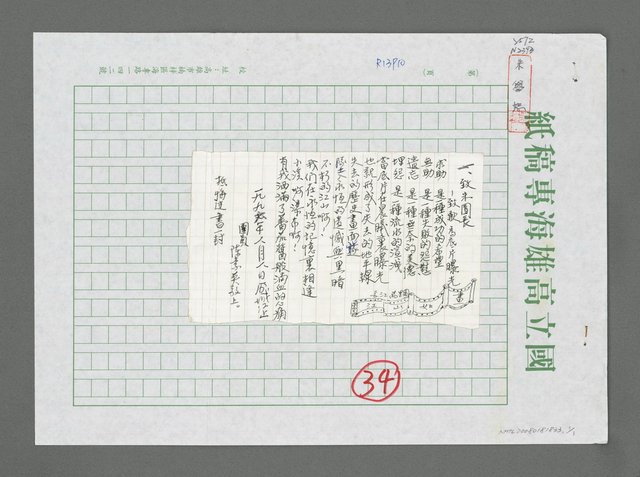 主要名稱：致朱團長—致歉為底片曝光圖檔，第1張，共1張