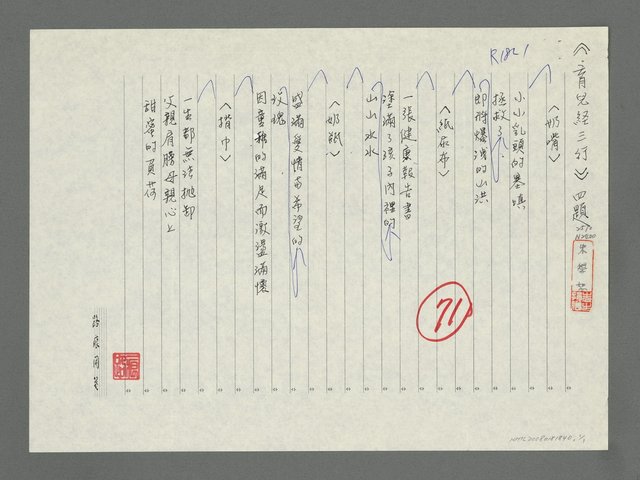 主要名稱：《育兒經三行》四題圖檔，第1張，共2張