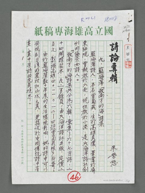 主要名稱：詩論專輯：藍海萍「致南方的海」詩集等圖檔，第1張，共24張