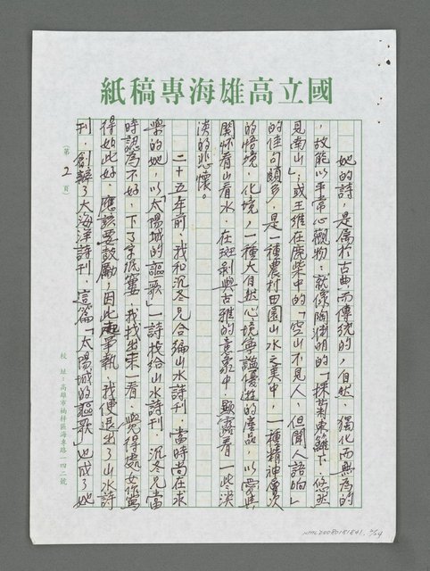 主要名稱：詩論專輯：藍海萍「致南方的海」詩集等圖檔，第2張，共24張