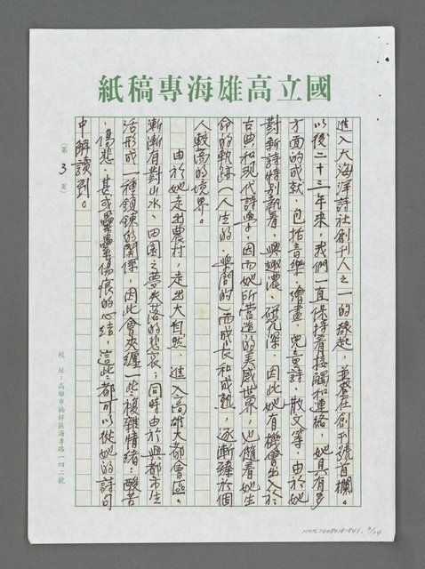 主要名稱：詩論專輯：藍海萍「致南方的海」詩集等圖檔，第3張，共24張