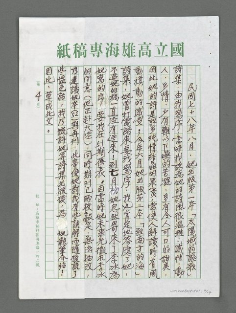 主要名稱：詩論專輯：藍海萍「致南方的海」詩集等圖檔，第4張，共24張