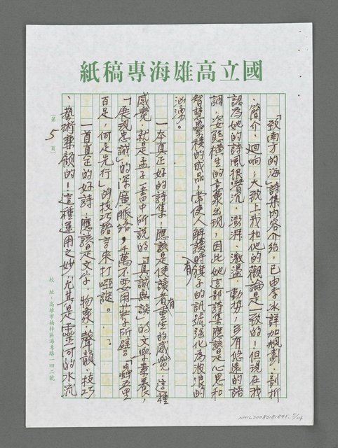 主要名稱：詩論專輯：藍海萍「致南方的海」詩集等圖檔，第5張，共24張