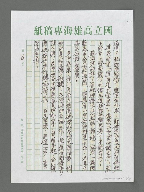 主要名稱：詩論專輯：藍海萍「致南方的海」詩集等圖檔，第6張，共24張