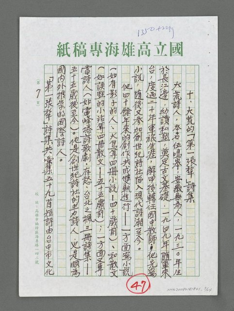 主要名稱：詩論專輯：藍海萍「致南方的海」詩集等圖檔，第7張，共24張