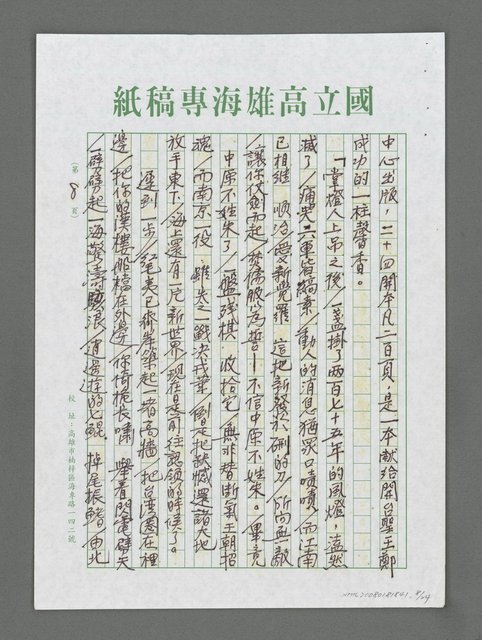 主要名稱：詩論專輯：藍海萍「致南方的海」詩集等圖檔，第8張，共24張