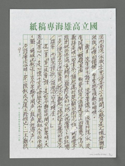 主要名稱：詩論專輯：藍海萍「致南方的海」詩集等圖檔，第9張，共24張