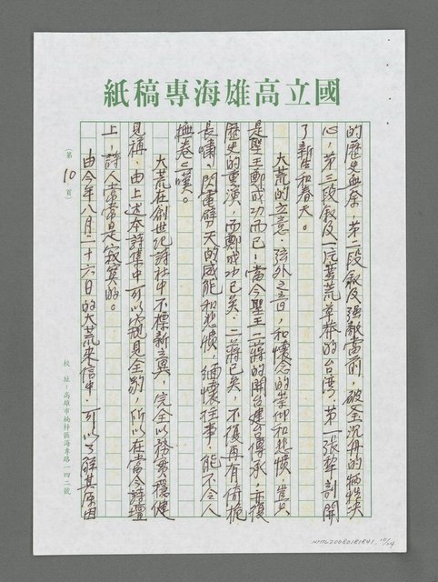 主要名稱：詩論專輯：藍海萍「致南方的海」詩集等圖檔，第10張，共24張