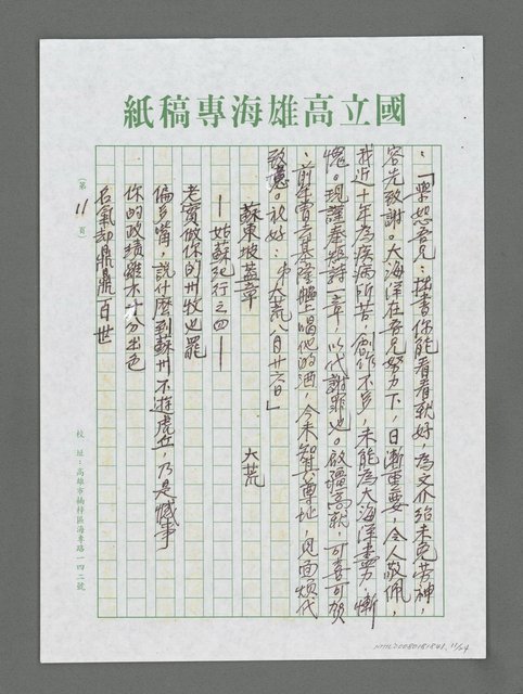 主要名稱：詩論專輯：藍海萍「致南方的海」詩集等圖檔，第11張，共24張