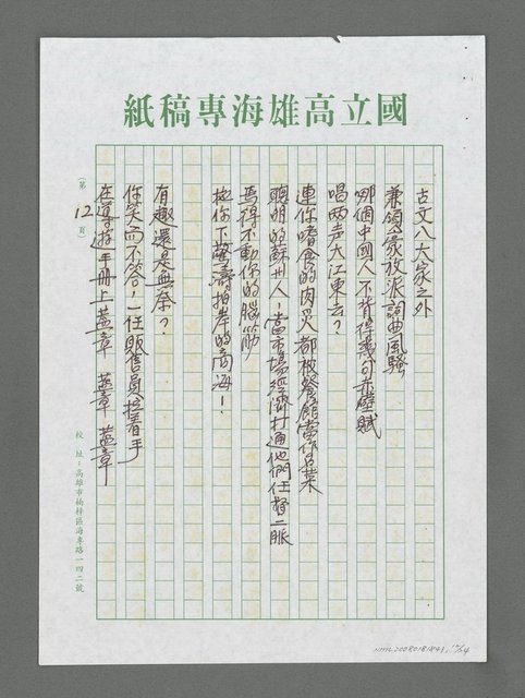 主要名稱：詩論專輯：藍海萍「致南方的海」詩集等圖檔，第12張，共24張
