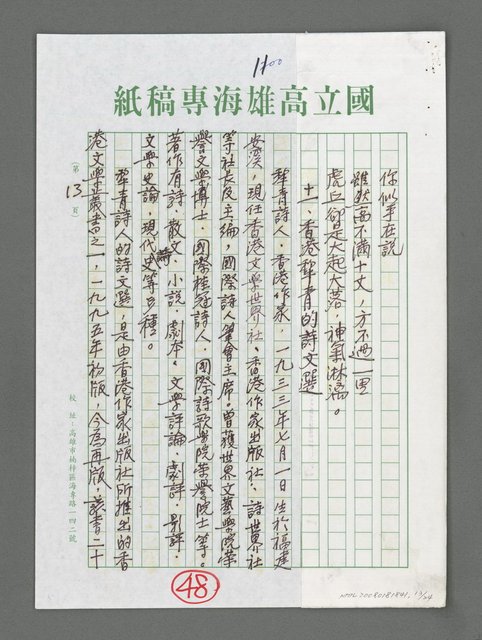 主要名稱：詩論專輯：藍海萍「致南方的海」詩集等圖檔，第13張，共24張