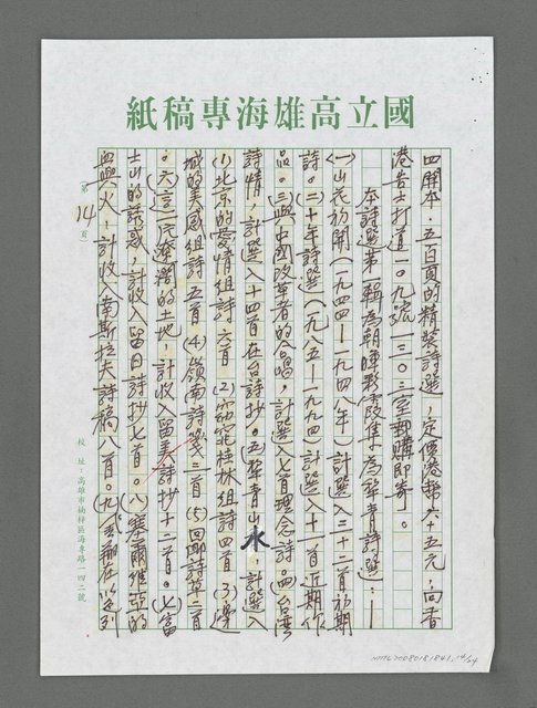 主要名稱：詩論專輯：藍海萍「致南方的海」詩集等圖檔，第14張，共24張