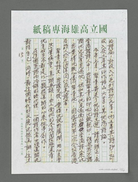 主要名稱：詩論專輯：藍海萍「致南方的海」詩集等圖檔，第15張，共24張