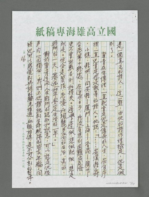 主要名稱：詩論專輯：藍海萍「致南方的海」詩集等圖檔，第16張，共24張