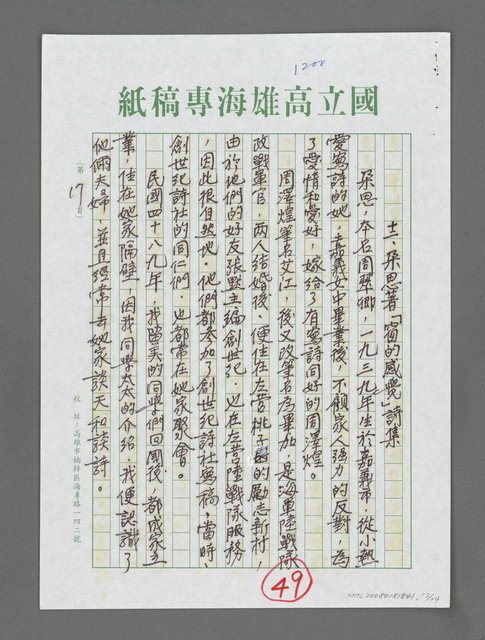 主要名稱：詩論專輯：藍海萍「致南方的海」詩集等圖檔，第17張，共24張