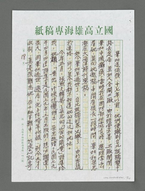 主要名稱：詩論專輯：藍海萍「致南方的海」詩集等圖檔，第18張，共24張