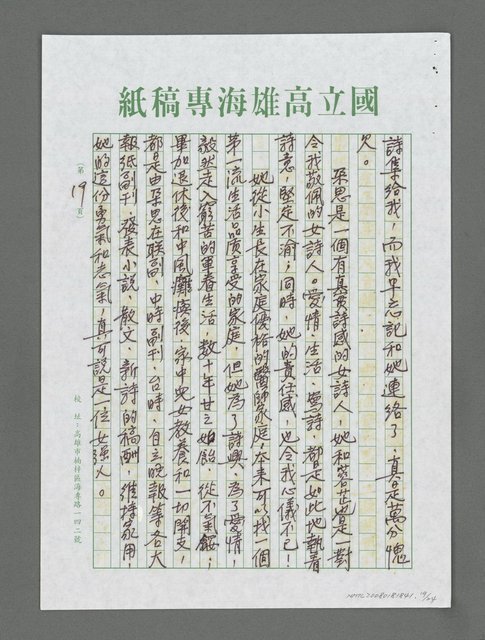 主要名稱：詩論專輯：藍海萍「致南方的海」詩集等圖檔，第19張，共24張