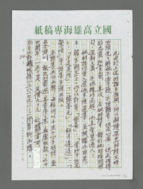 主要名稱：詩論專輯：藍海萍「致南方的海」詩集等圖檔，第20張，共24張