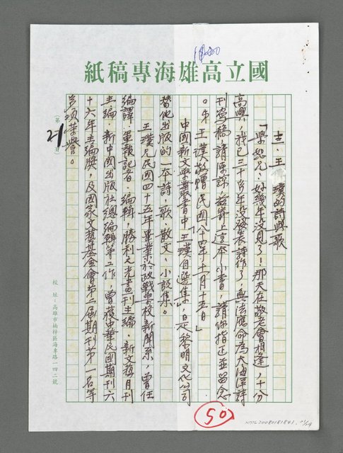 主要名稱：詩論專輯：藍海萍「致南方的海」詩集等圖檔，第21張，共24張
