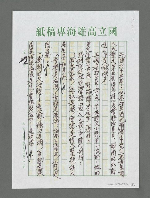 主要名稱：詩論專輯：藍海萍「致南方的海」詩集等圖檔，第22張，共24張