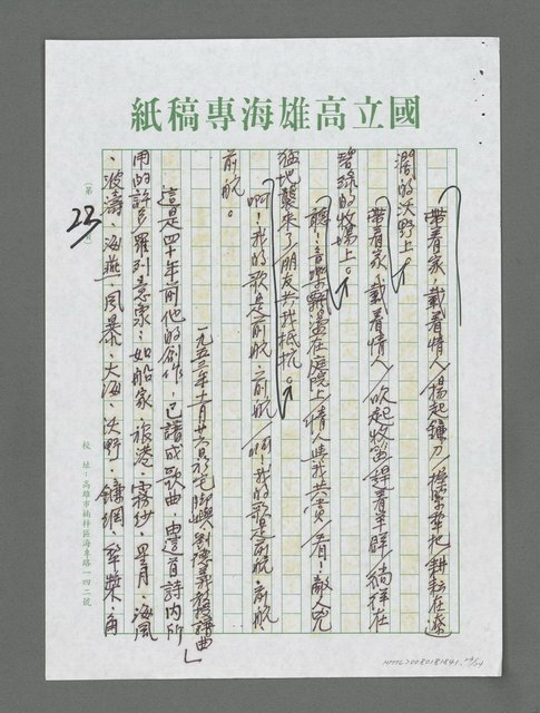 主要名稱：詩論專輯：藍海萍「致南方的海」詩集等圖檔，第23張，共24張