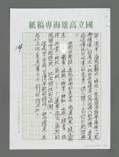 主要名稱：詩論專輯：藍海萍「致南方的海」詩集等圖檔，第24張，共24張