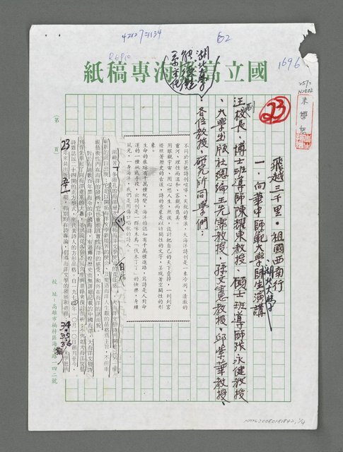 主要名稱：飛越三千里 祖國西南行—向華中師範大學、湖北大學師生演講圖檔，第1張，共4張