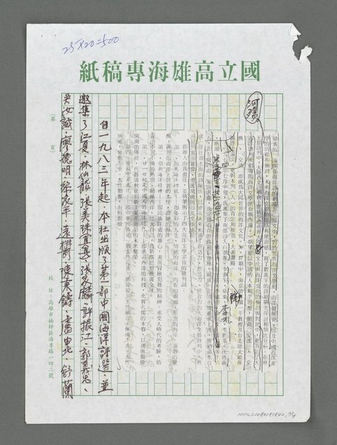 主要名稱：飛越三千里 祖國西南行—向華中師範大學、湖北大學師生演講圖檔，第2張，共4張