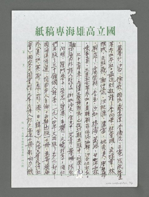 主要名稱：飛越三千里 祖國西南行—向華中師範大學、湖北大學師生演講圖檔，第3張，共4張