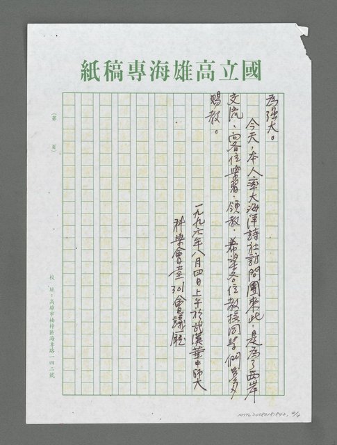 主要名稱：飛越三千里 祖國西南行—向華中師範大學、湖北大學師生演講圖檔，第4張，共4張