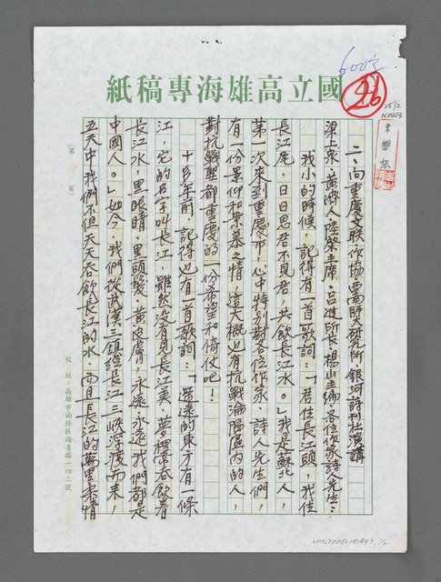 主要名稱：飛越三千里 祖國西南行—向重慶文聯、作協、西南師大研究所、銀河詩刊演講圖檔，第1張，共2張