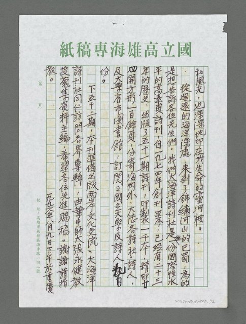 主要名稱：飛越三千里 祖國西南行—向重慶文聯、作協、西南師大研究所、銀河詩刊演講圖檔，第2張，共2張
