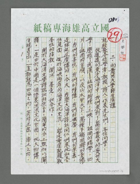 主要名稱：飛越三千里 祖國西南行—向貴州大學師生演講圖檔，第1張，共4張