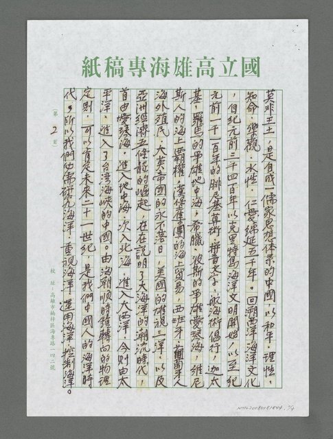 主要名稱：飛越三千里 祖國西南行—向貴州大學師生演講圖檔，第2張，共4張
