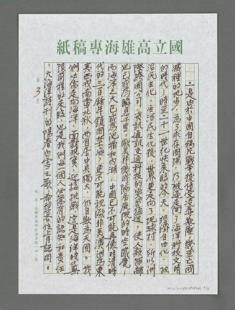 主要名稱：飛越三千里 祖國西南行—向貴州大學師生演講圖檔，第3張，共4張